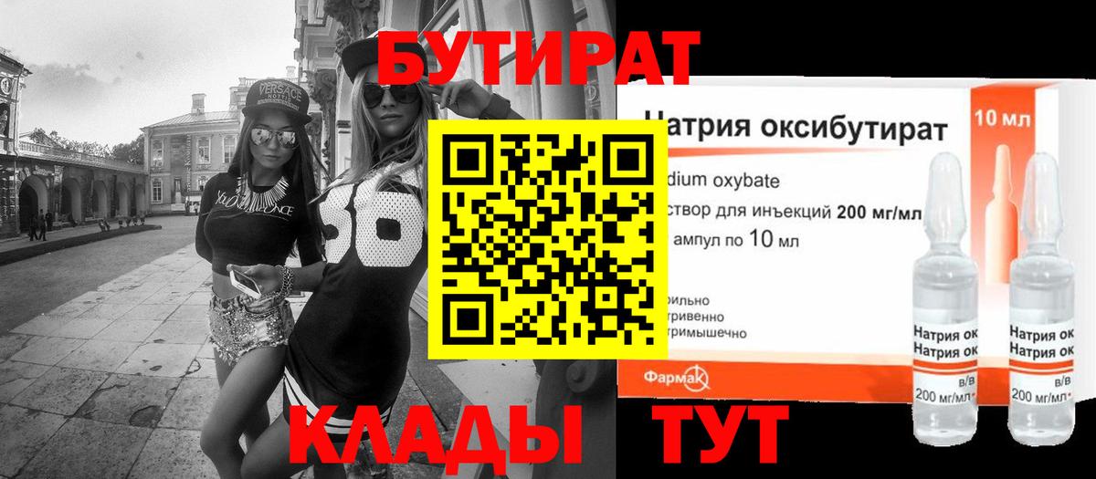 БУТИРАТ вода Ухта