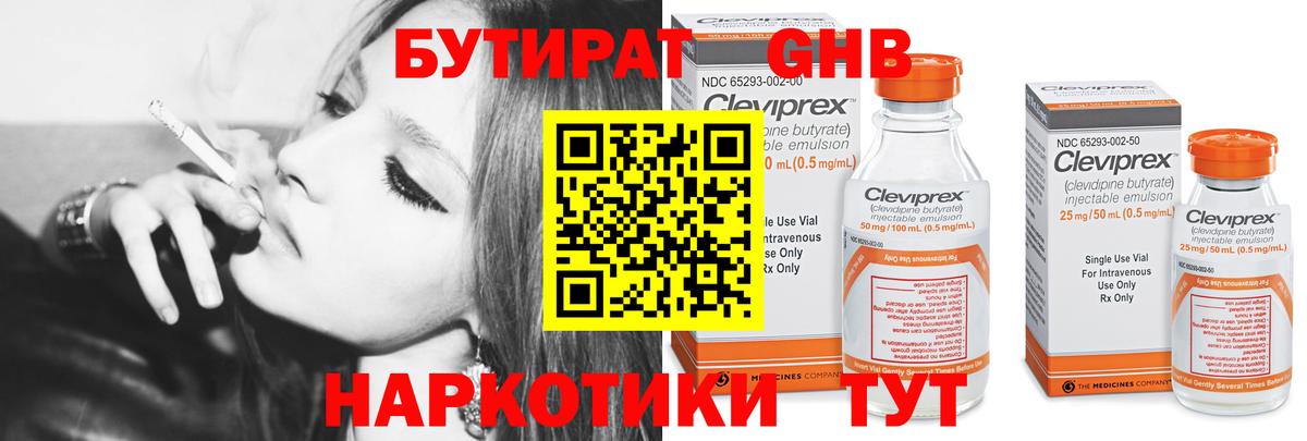 Ухта  Бутират 1.4BDO  БУТИРАТ  Вход с VPN 
