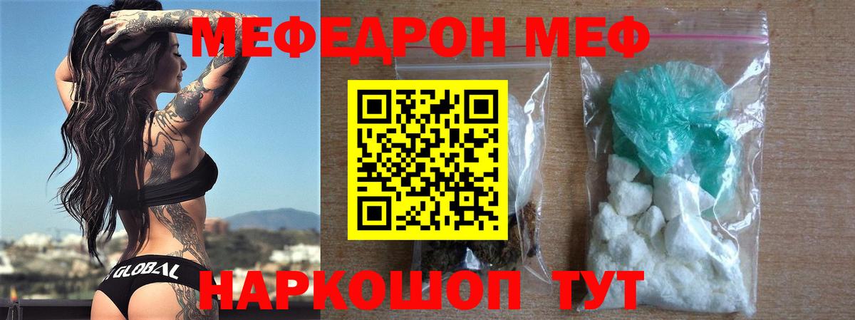 Меф мяу мяу Ухта